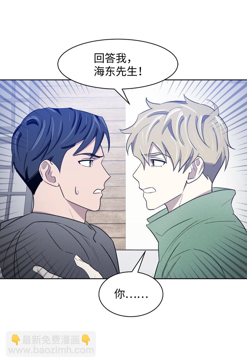 《懒惰男人的爱情开关》16 三人烤肉 第22页