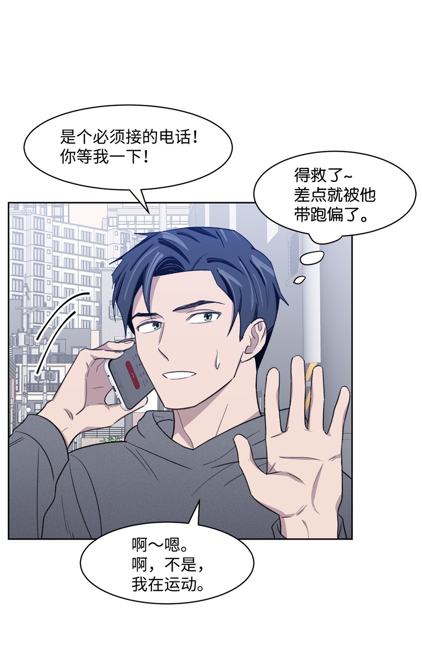 《懒惰男人的爱情开关》16 三人烤肉 第25页