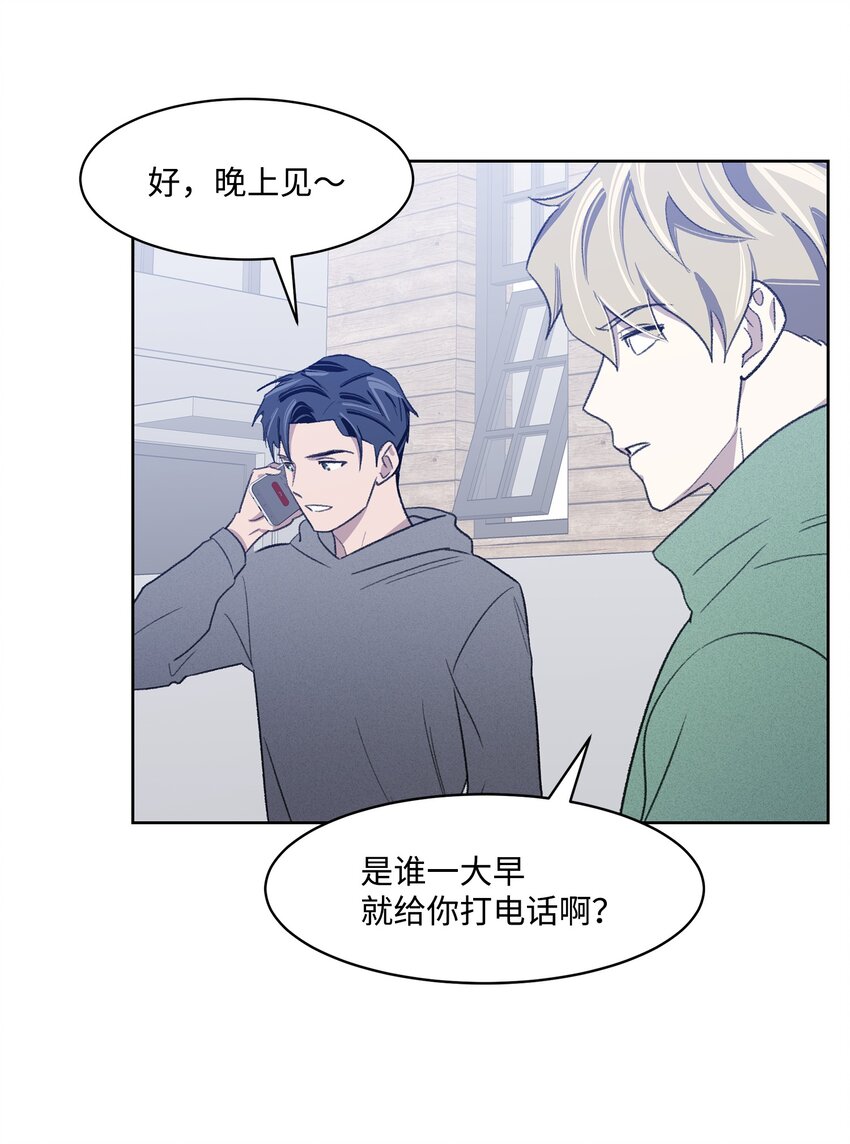 《懒惰男人的爱情开关》16 三人烤肉 第26页
