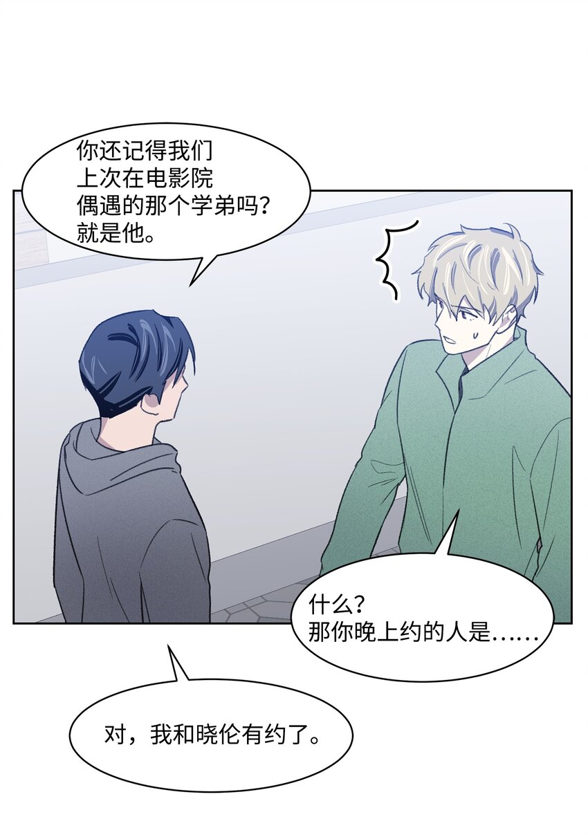 《懒惰男人的爱情开关》16 三人烤肉 第27页