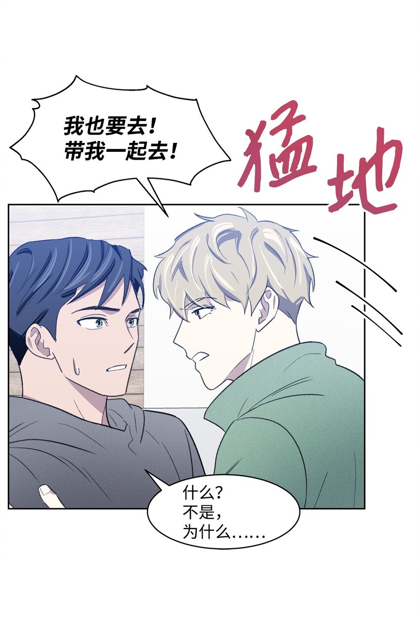 《懒惰男人的爱情开关》16 三人烤肉 第29页