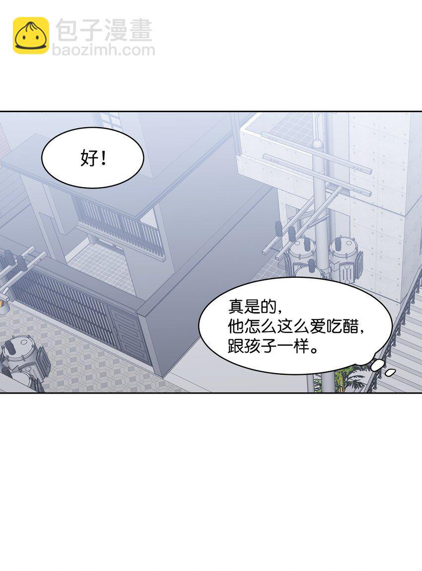 《懒惰男人的爱情开关》16 三人烤肉 第33页
