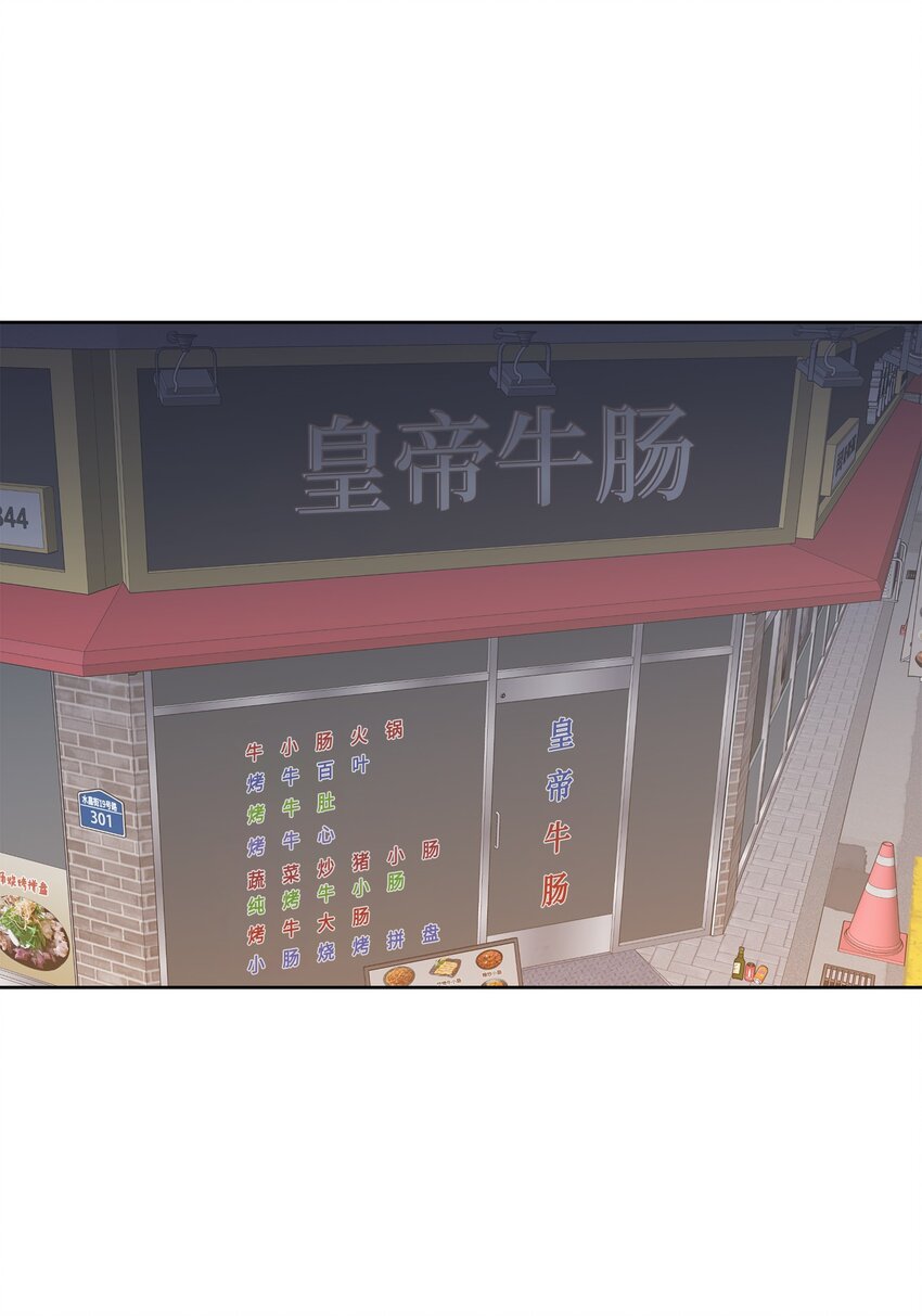 《懒惰男人的爱情开关》16 三人烤肉 第34页