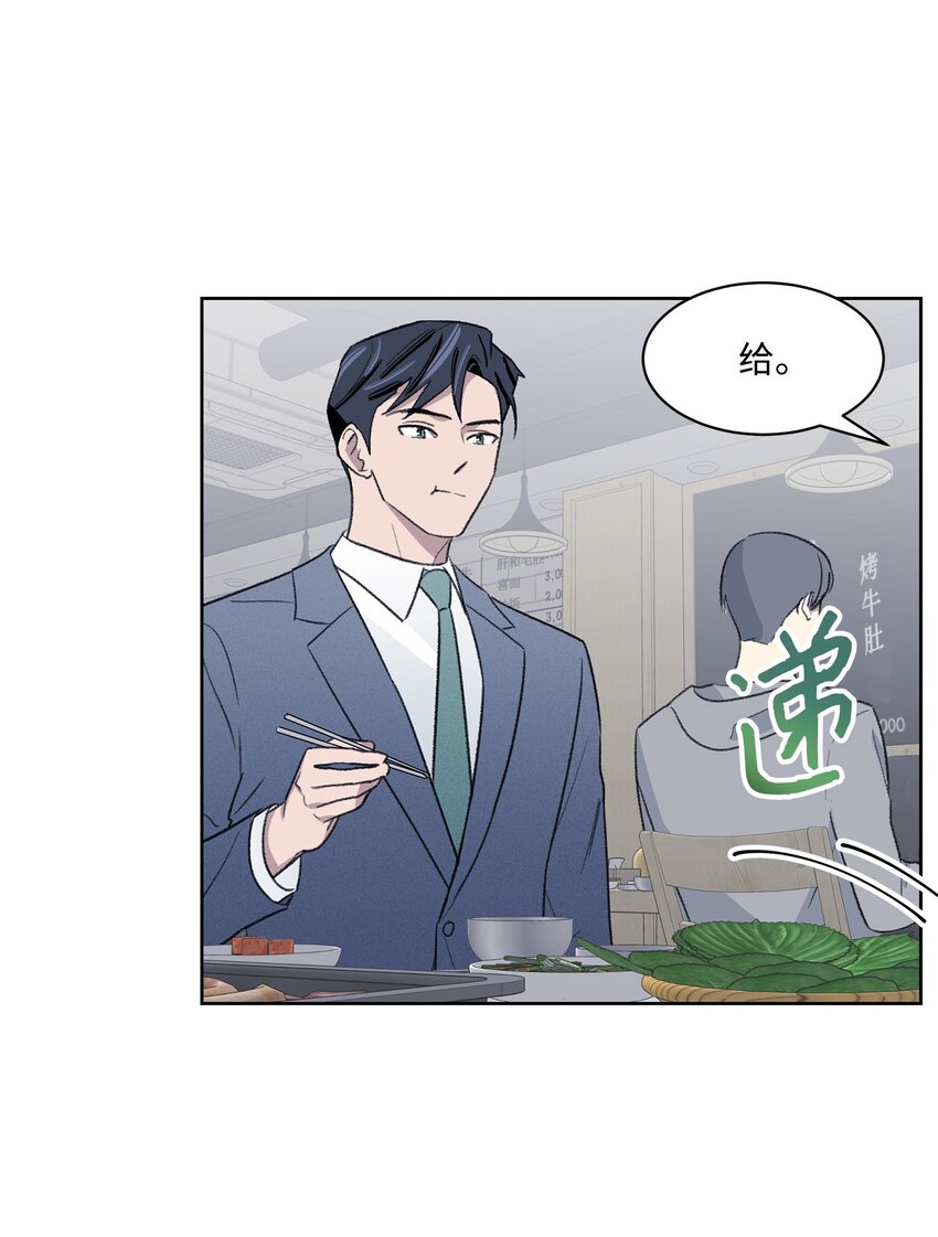 《懒惰男人的爱情开关》16 三人烤肉 第39页