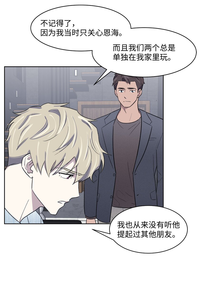 《懒惰男人的爱情开关》16 三人烤肉 第3页