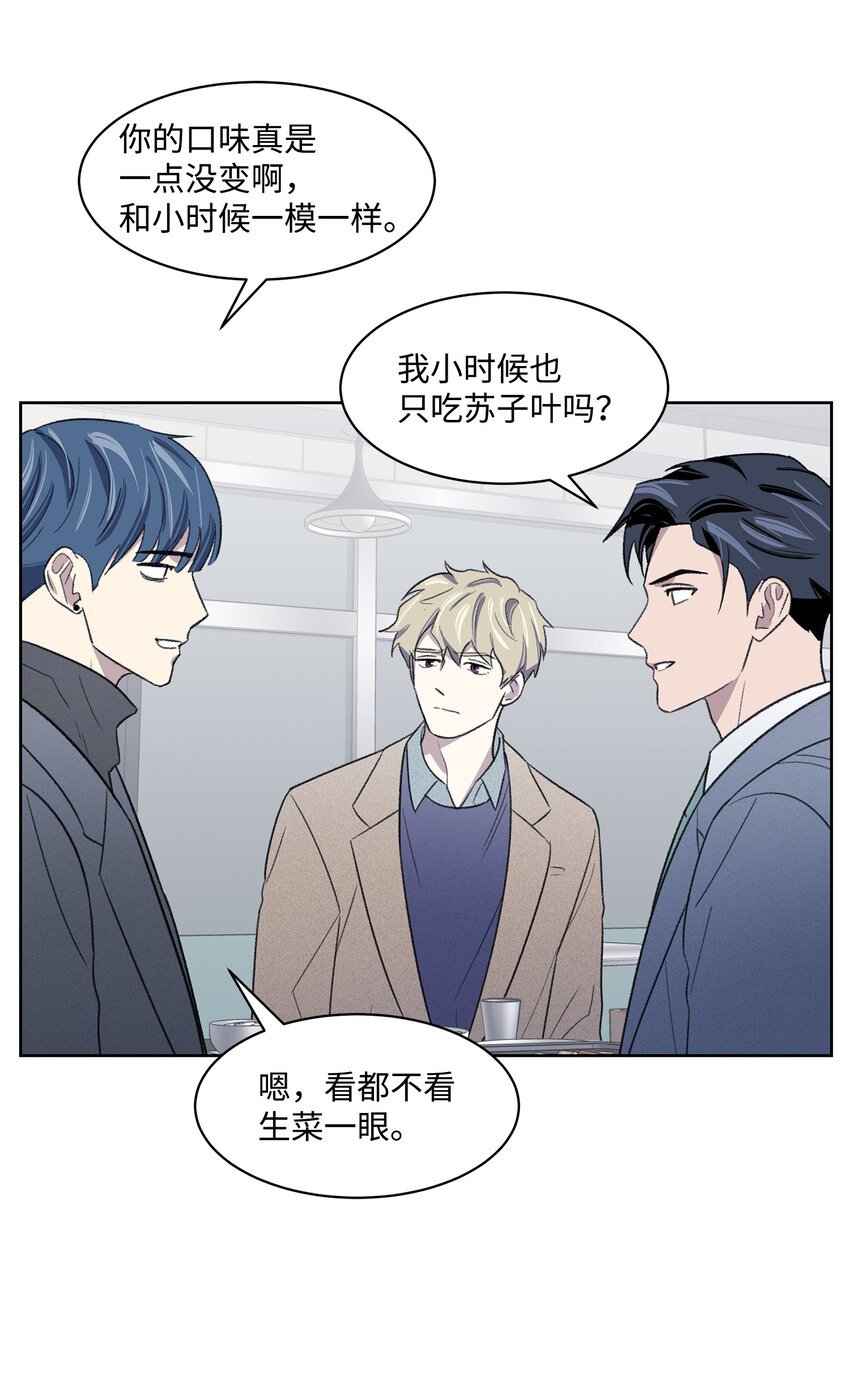 《懒惰男人的爱情开关》16 三人烤肉 第41页