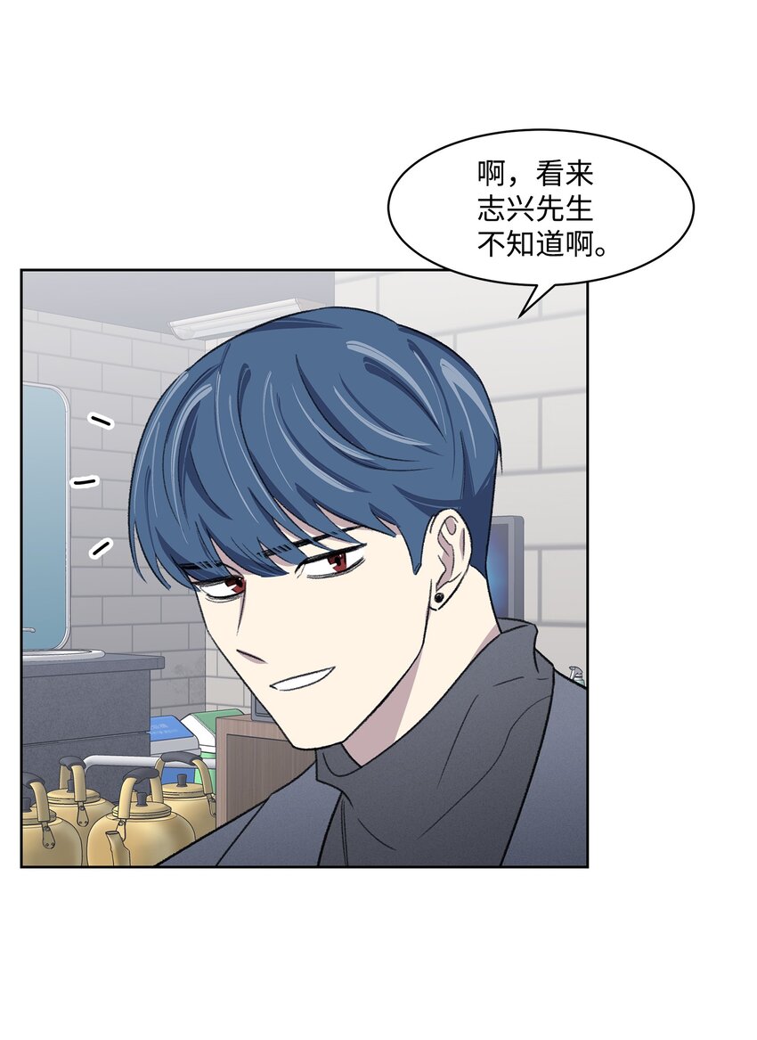 《懒惰男人的爱情开关》16 三人烤肉 第43页