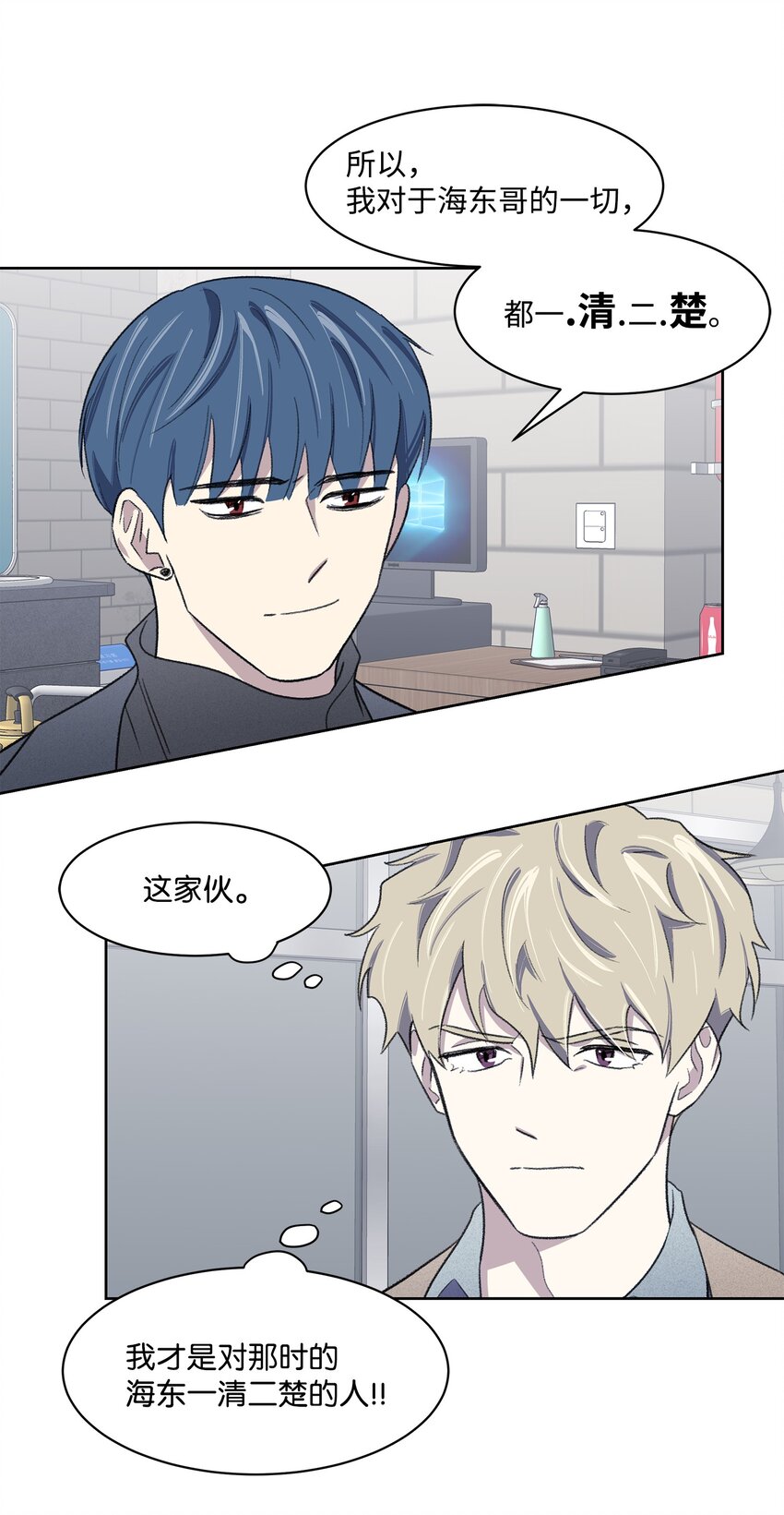 《懒惰男人的爱情开关》16 三人烤肉 第45页