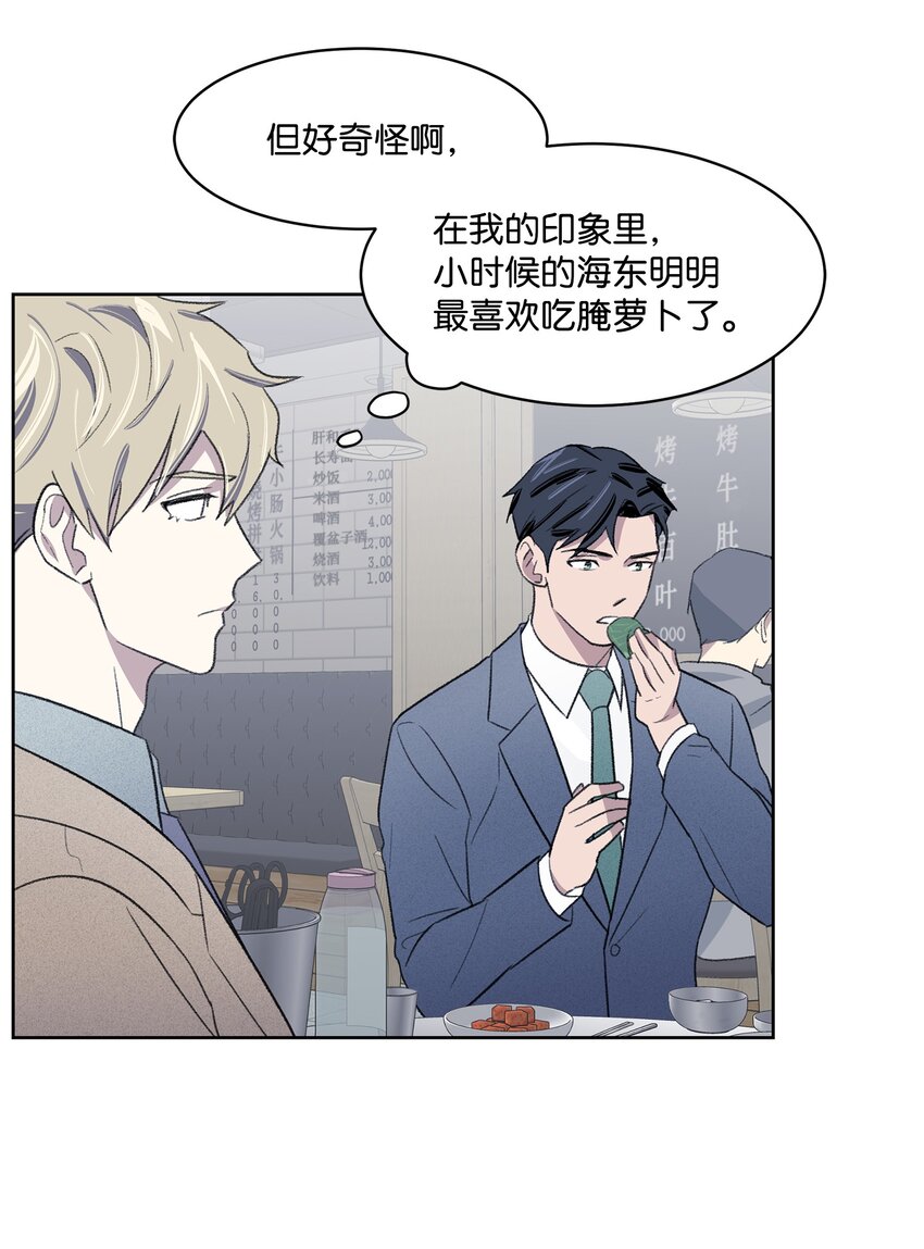 《懒惰男人的爱情开关》16 三人烤肉 第46页