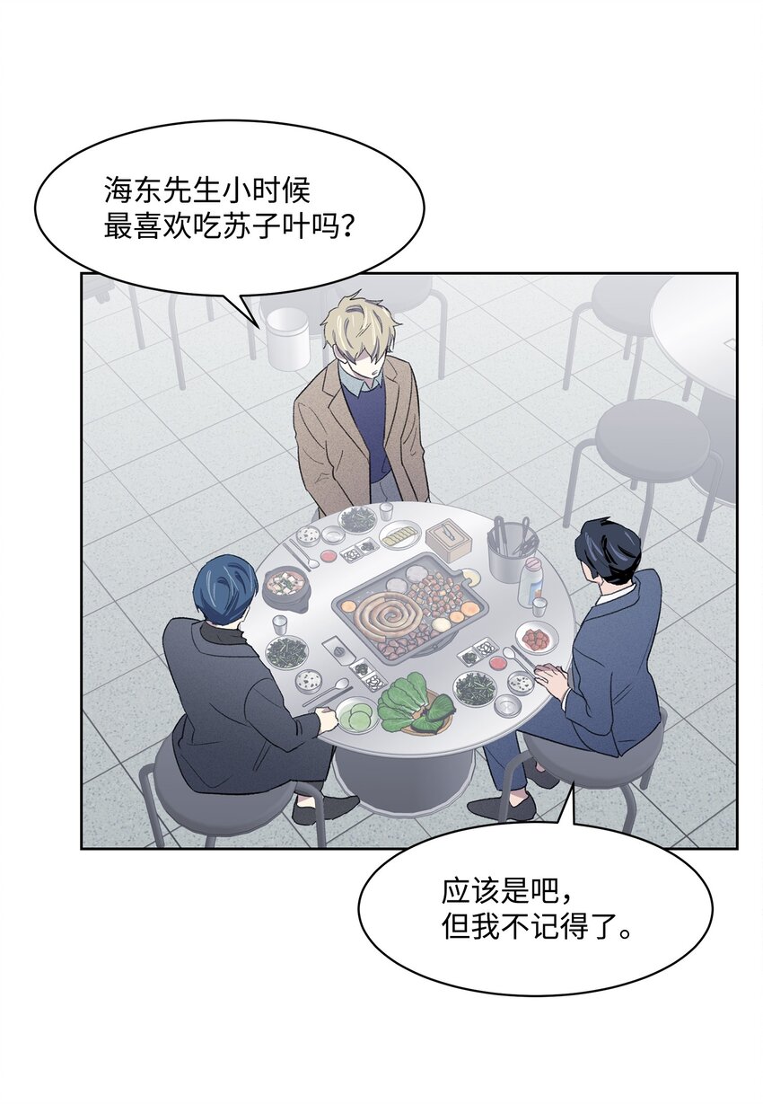《懒惰男人的爱情开关》16 三人烤肉 第47页