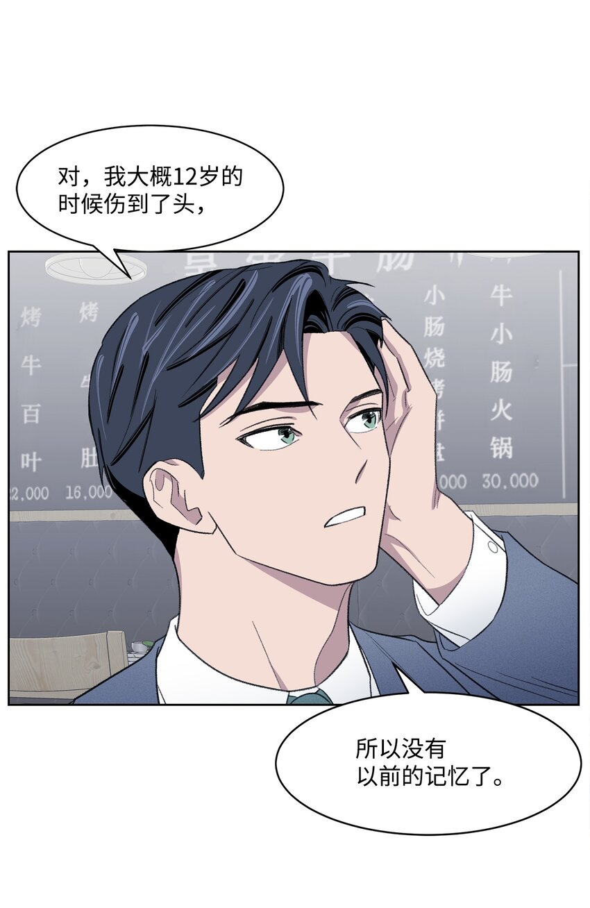 《懒惰男人的爱情开关》16 三人烤肉 第49页