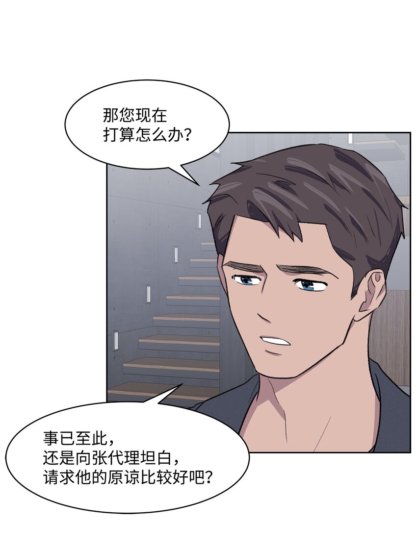 《懒惰男人的爱情开关》16 三人烤肉 第4页