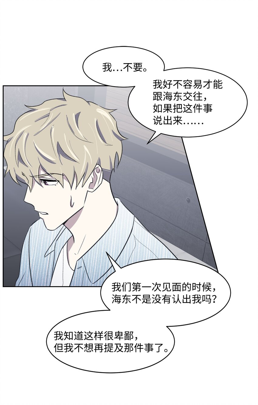 《懒惰男人的爱情开关》16 三人烤肉 第5页