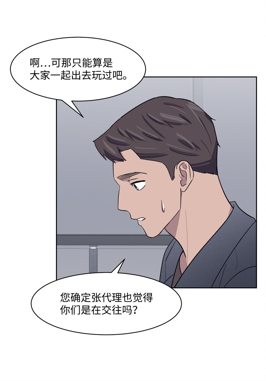 《懒惰男人的爱情开关》16 三人烤肉 第7页
