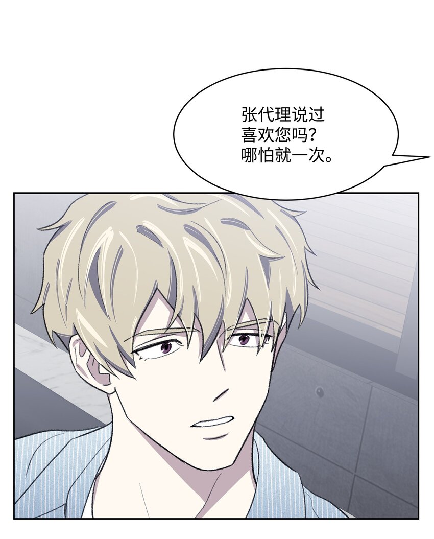《懒惰男人的爱情开关》16 三人烤肉 第8页