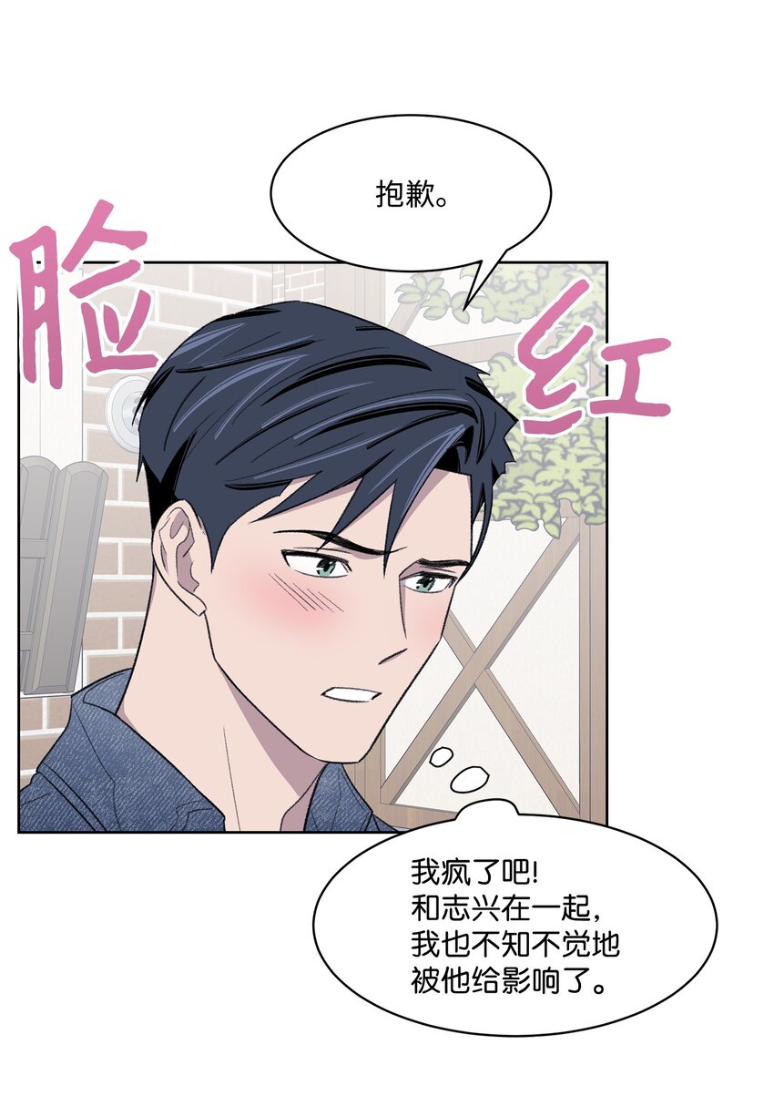 《懒惰男人的爱情开关》20 在一起 第14页
