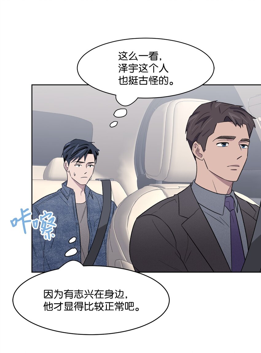 《懒惰男人的爱情开关》20 在一起 第21页