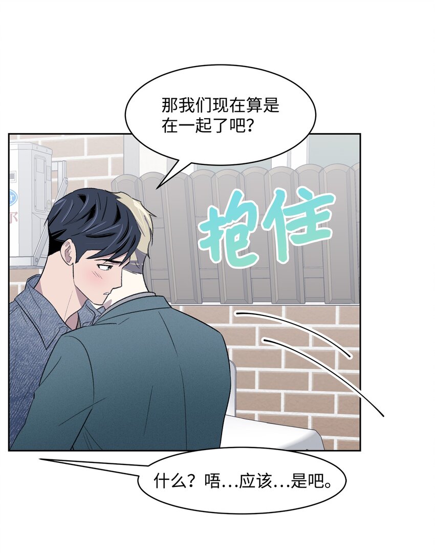 《懒惰男人的爱情开关》20 在一起 第3页