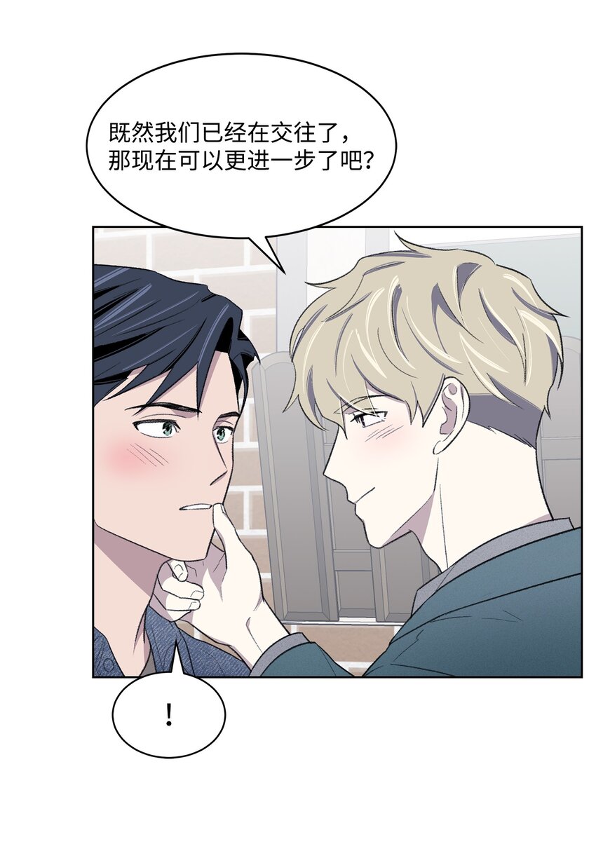 《懒惰男人的爱情开关》20 在一起 第4页