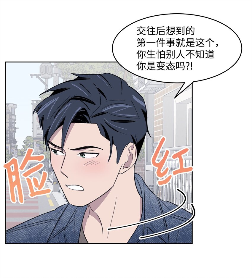 《懒惰男人的爱情开关》20 在一起 第5页