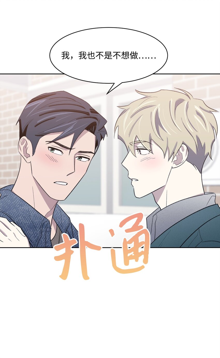 《懒惰男人的爱情开关》20 在一起 第7页