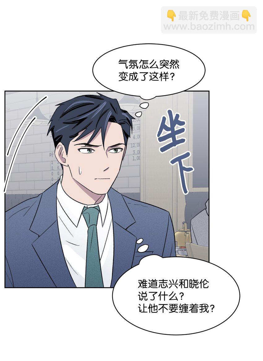 《懒惰男人的爱情开关》17 三人烤肉 第13页