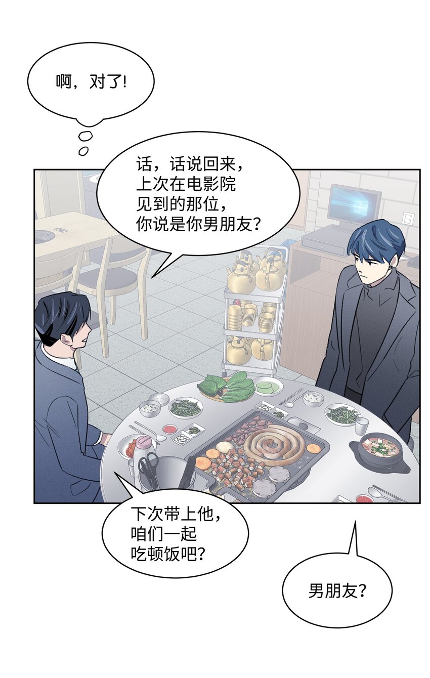 《懒惰男人的爱情开关》17 三人烤肉 第14页