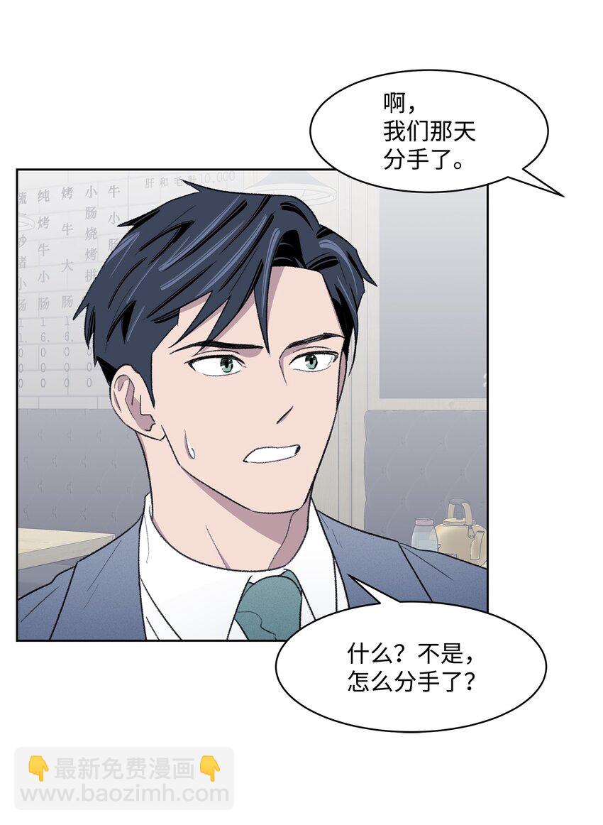 《懒惰男人的爱情开关》17 三人烤肉 第15页