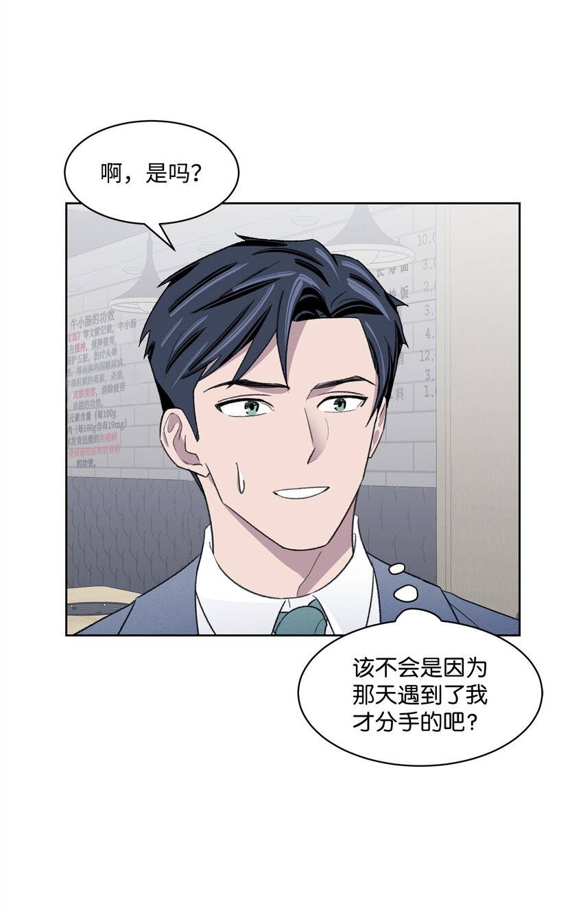 《懒惰男人的爱情开关》17 三人烤肉 第17页