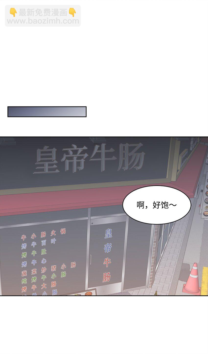 《懒惰男人的爱情开关》17 三人烤肉 第23页