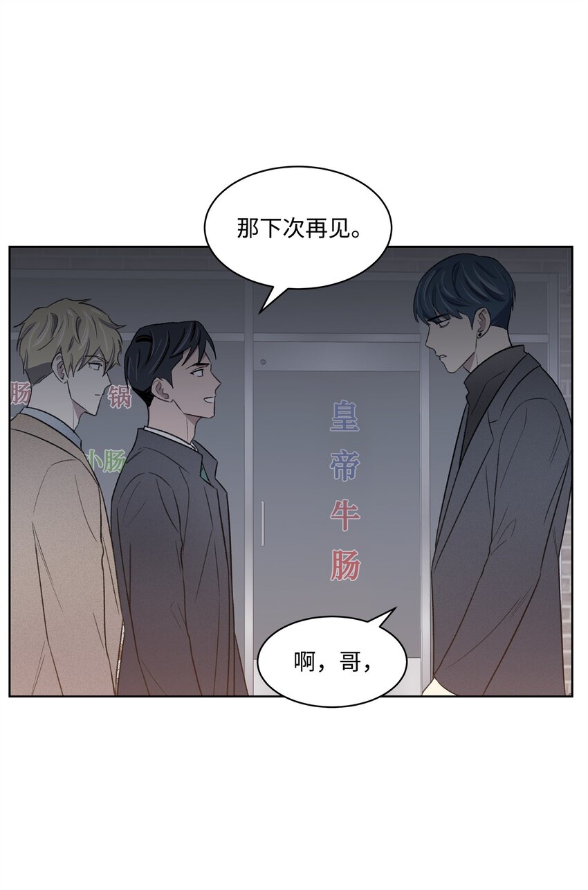 《懒惰男人的爱情开关》17 三人烤肉 第24页
