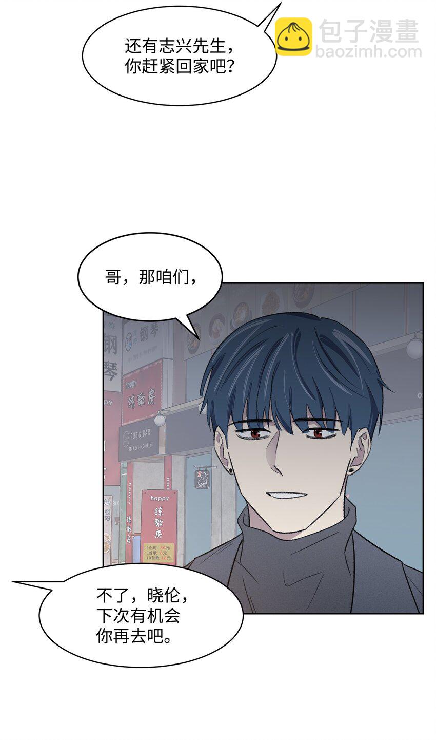 《懒惰男人的爱情开关》17 三人烤肉 第27页