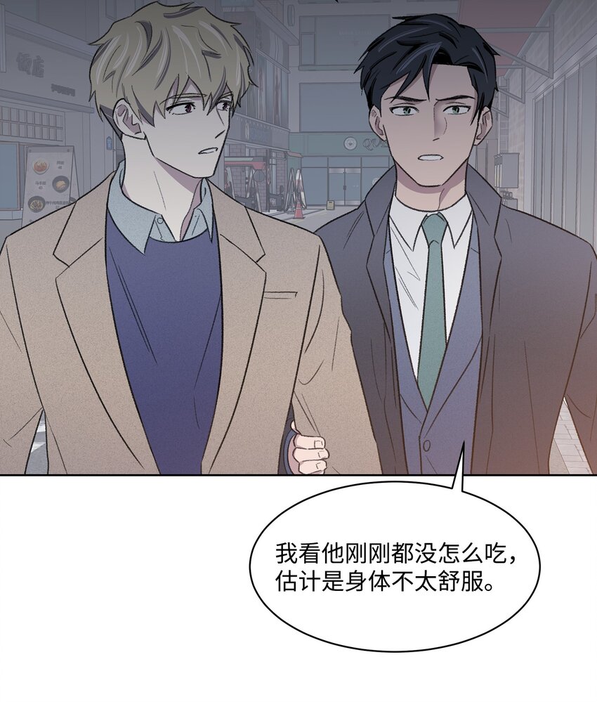 《懒惰男人的爱情开关》17 三人烤肉 第29页