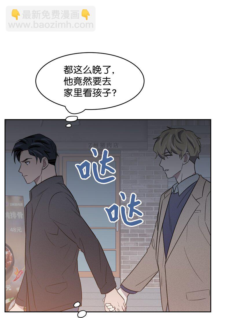《懒惰男人的爱情开关》17 三人烤肉 第31页