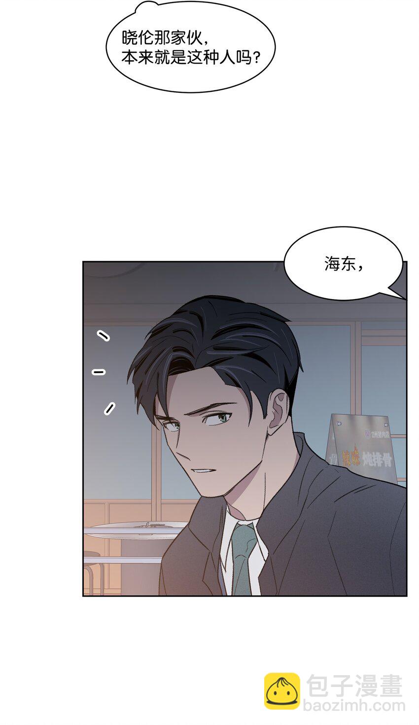 《懒惰男人的爱情开关》17 三人烤肉 第32页