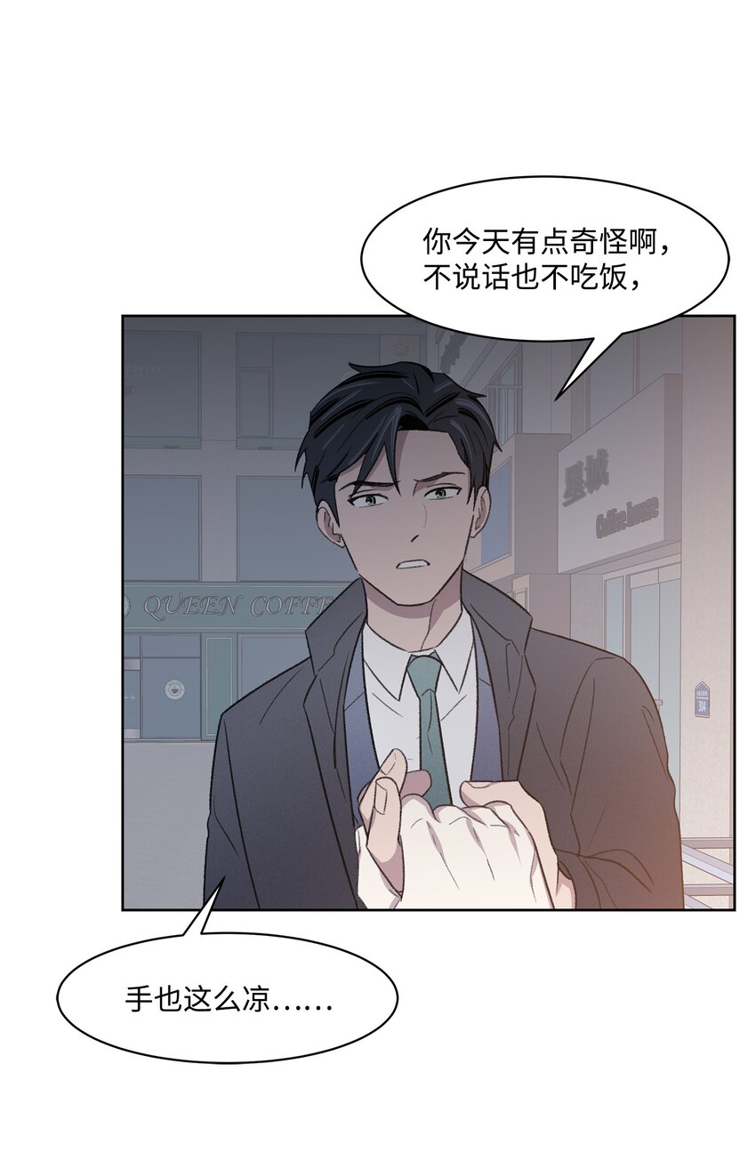 《懒惰男人的爱情开关》17 三人烤肉 第35页