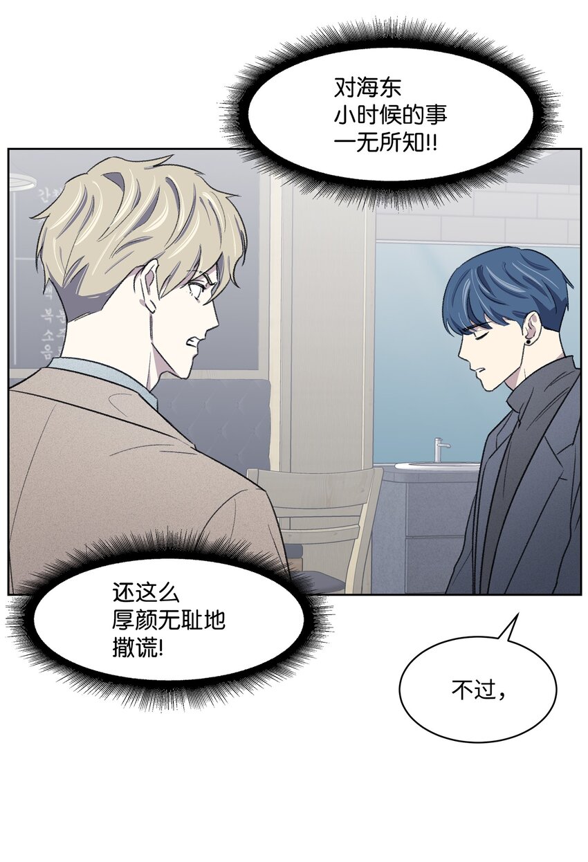 《懒惰男人的爱情开关》17 三人烤肉 第3页