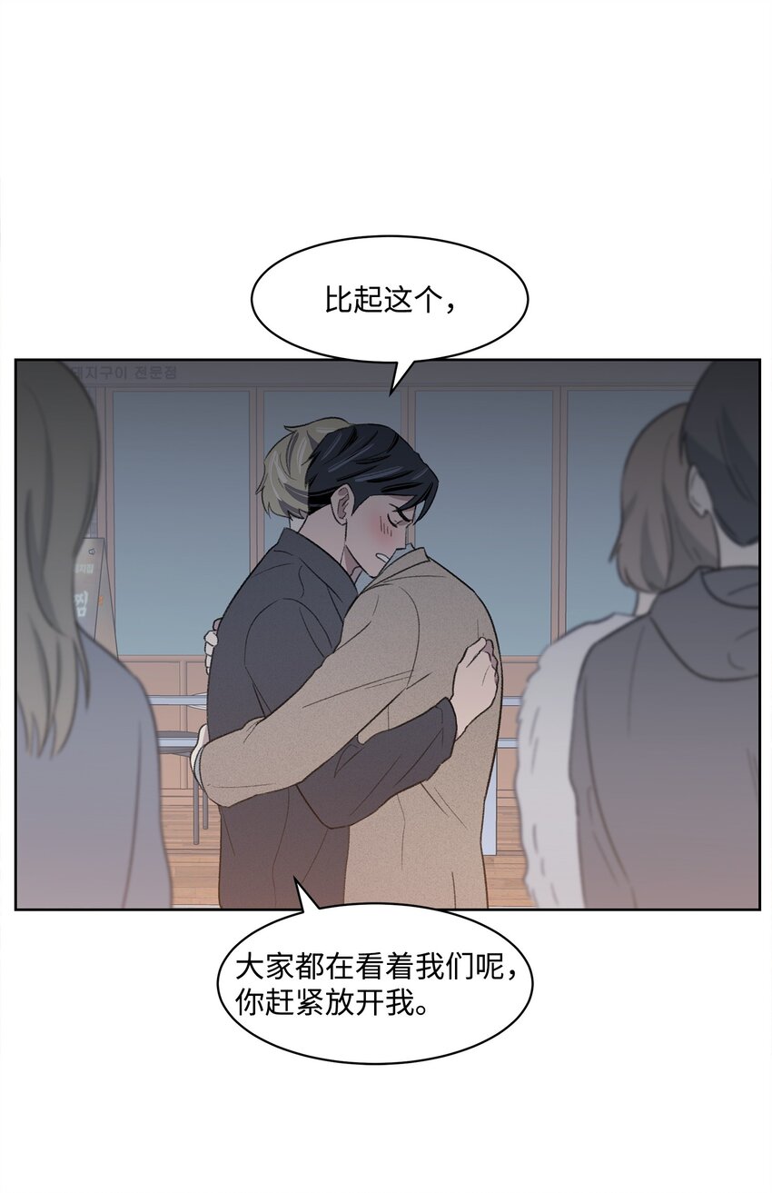 《懒惰男人的爱情开关》17 三人烤肉 第42页