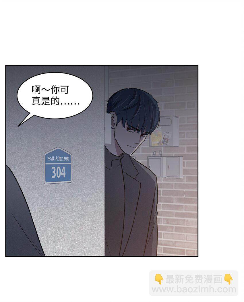 《懒惰男人的爱情开关》17 三人烤肉 第43页
