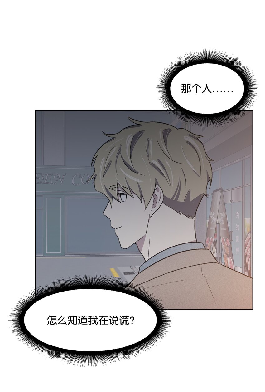 《懒惰男人的爱情开关》17 三人烤肉 第44页