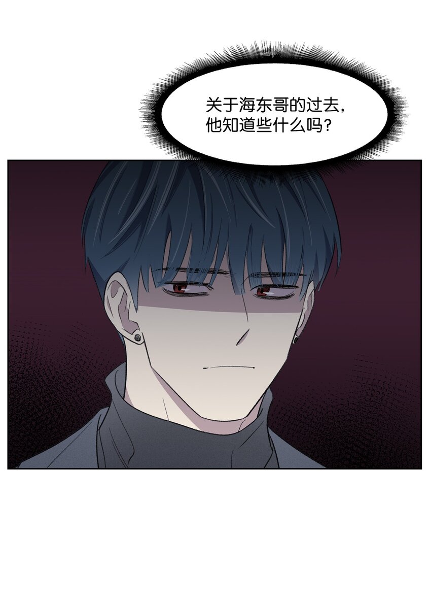 《懒惰男人的爱情开关》17 三人烤肉 第45页