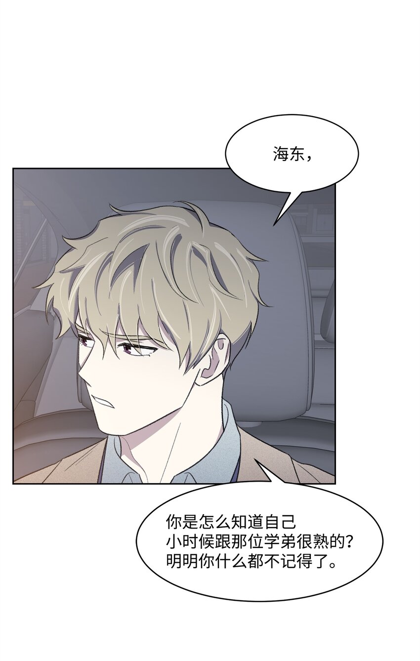 《懒惰男人的爱情开关》17 三人烤肉 第47页