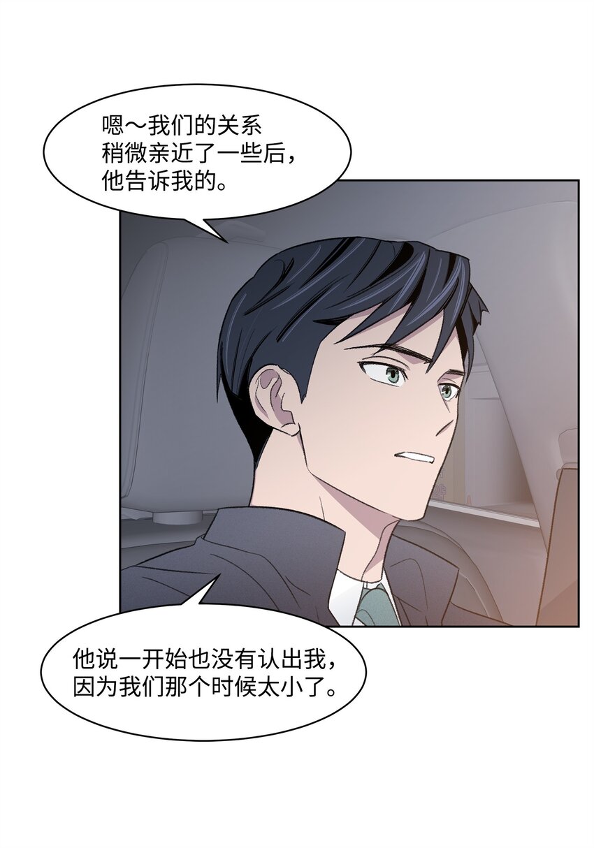 《懒惰男人的爱情开关》17 三人烤肉 第48页