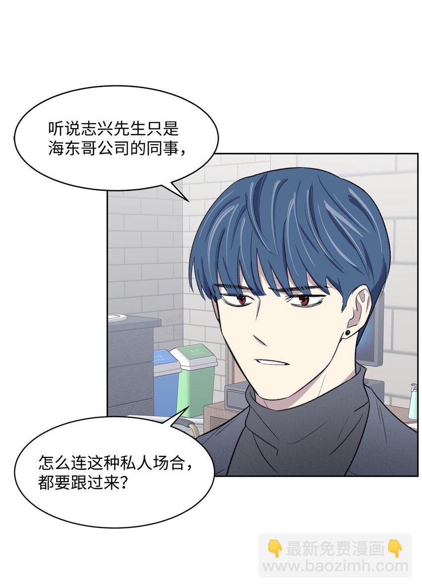 《懒惰男人的爱情开关》17 三人烤肉 第4页
