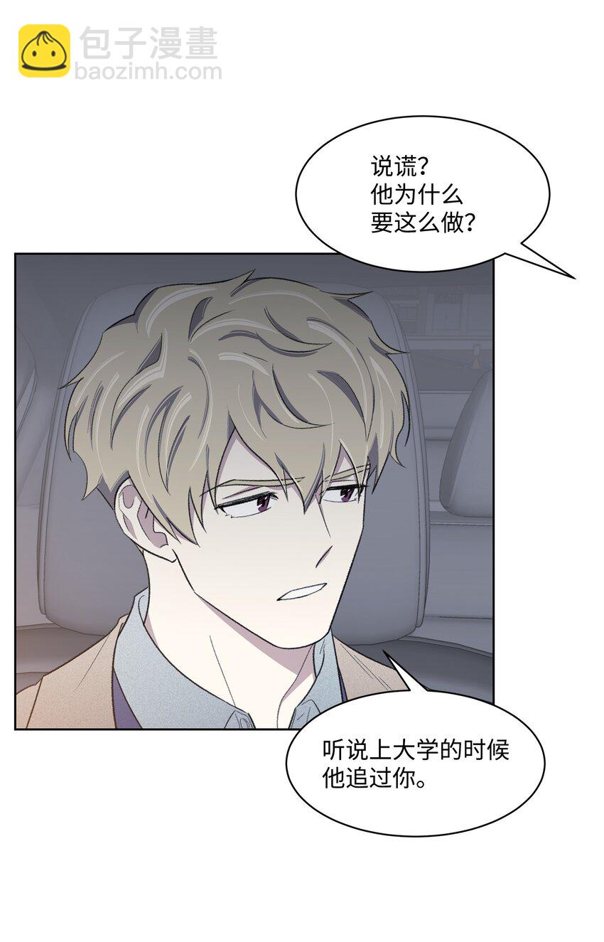 《懒惰男人的爱情开关》17 三人烤肉 第50页