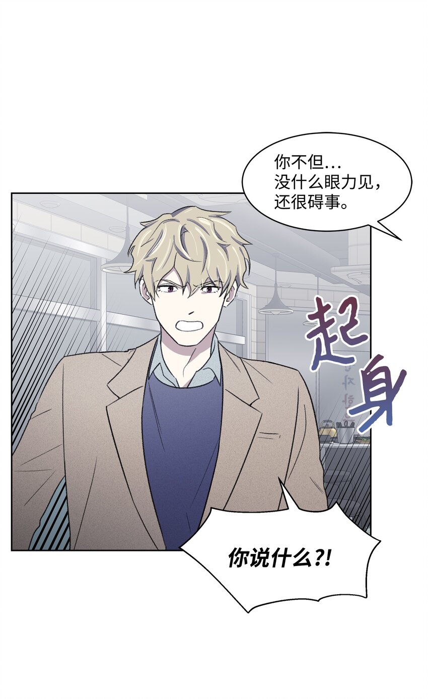 《懒惰男人的爱情开关》17 三人烤肉 第5页