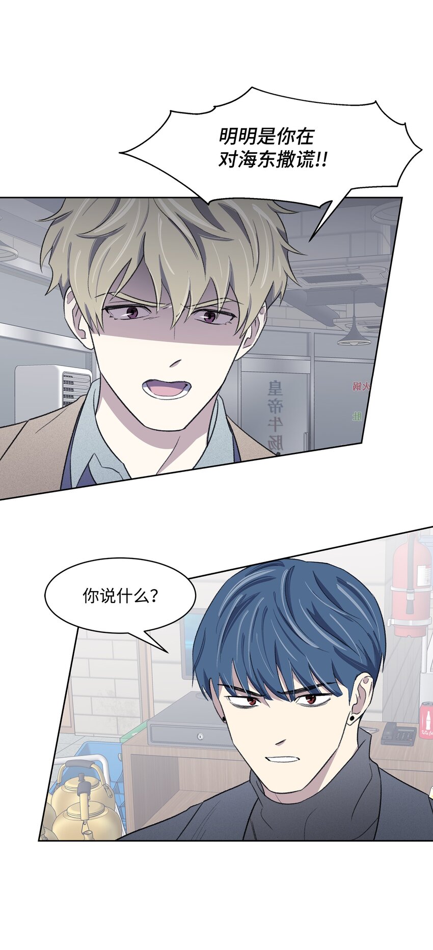 《懒惰男人的爱情开关》17 三人烤肉 第6页