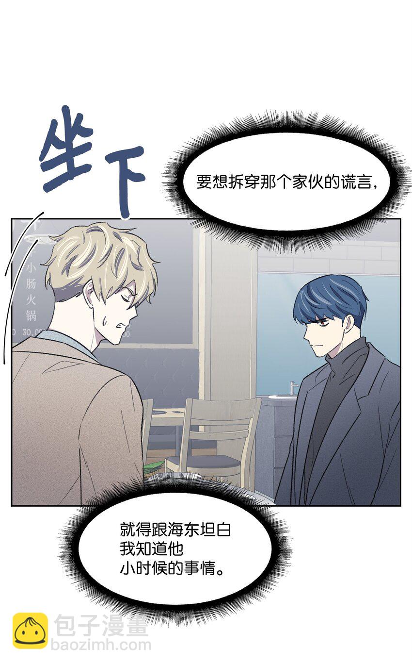 《懒惰男人的爱情开关》17 三人烤肉 第8页
