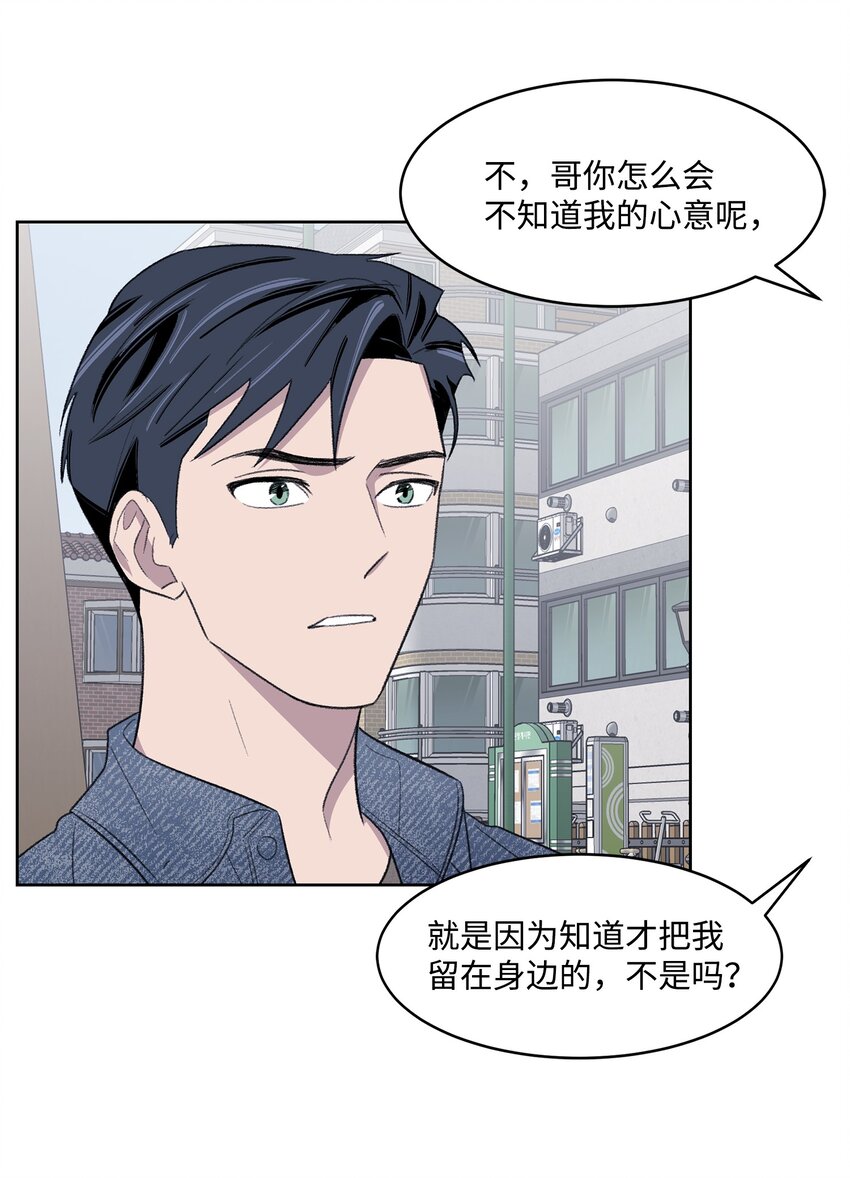 《懒惰男人的爱情开关》19 告白 第11页