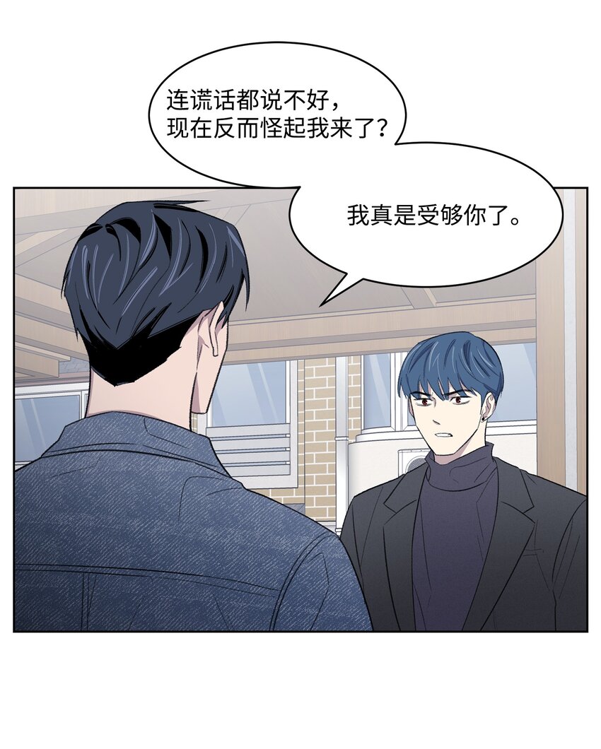 《懒惰男人的爱情开关》19 告白 第13页